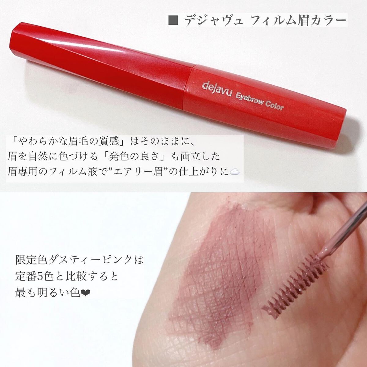 フィルム眉カラー/デジャヴュ/眉マスカラを使ったクチコミ（2枚目）