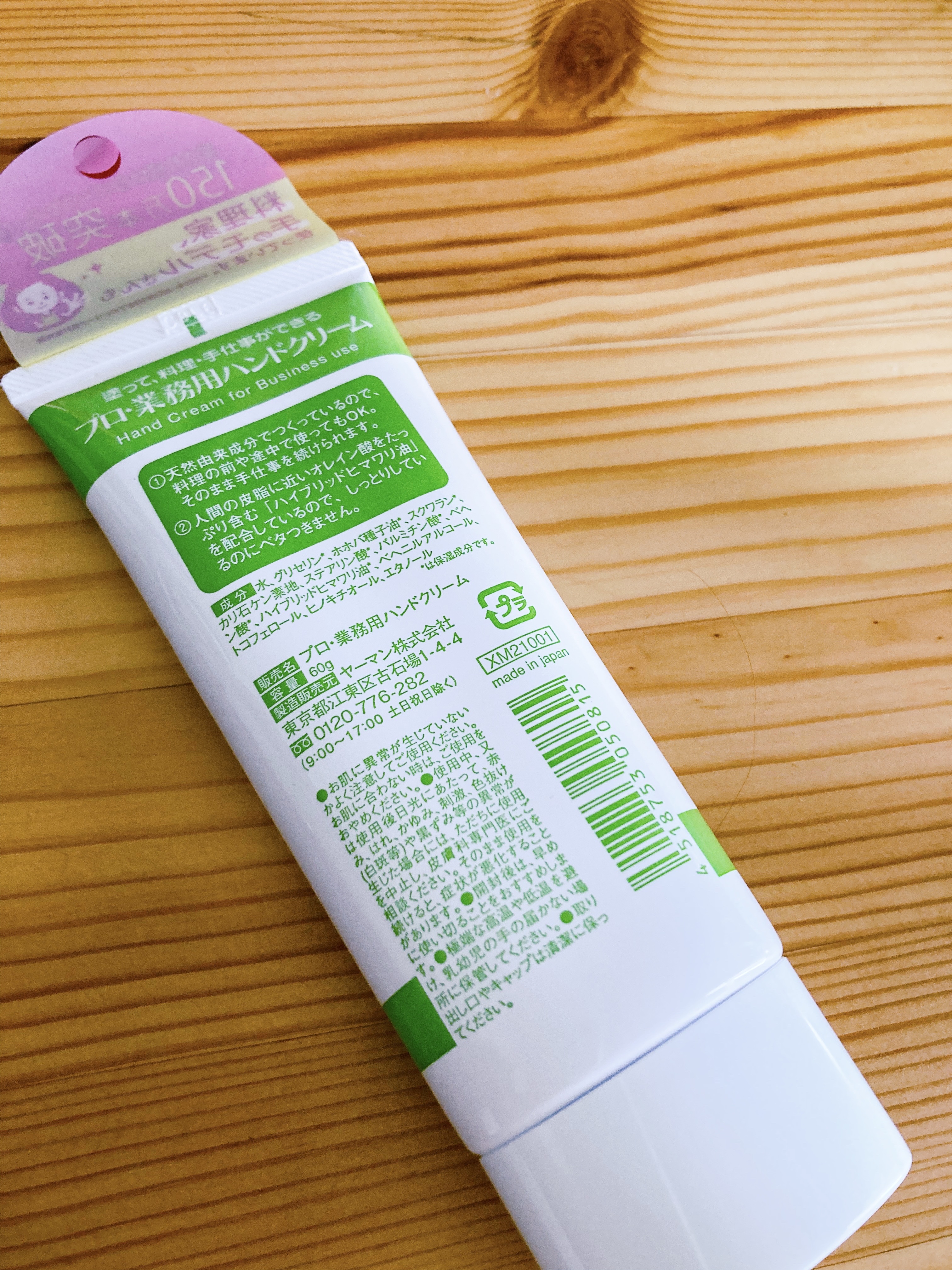 プロ・業務用 ハンドクリーム 無香料 無香料 60g/プロ・業務用/ハンドクリームを使ったクチコミ（2枚目）