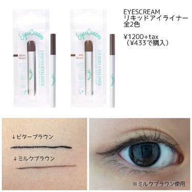 EYESCREAM リキッドアイライナー/アイスクリーム/リキッドアイライナーを使ったクチコミ（2枚目）