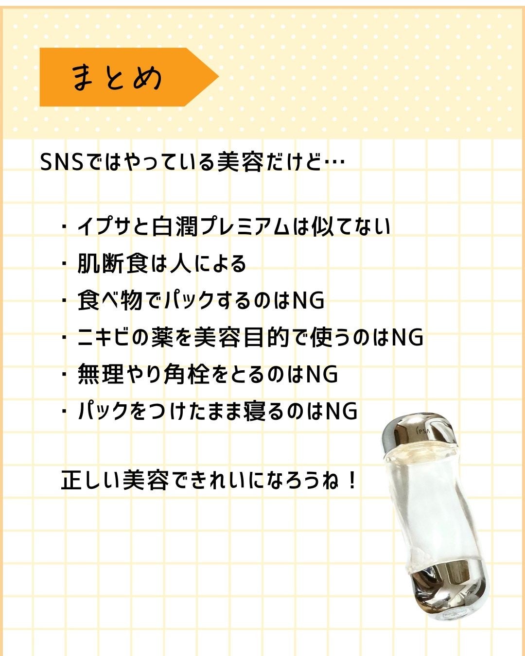 とまと村長@化粧品研究者 on LIPS 「←かしこく化粧品を買いたい人はチェック!!化粧品研究者のとまと..」(8枚目)