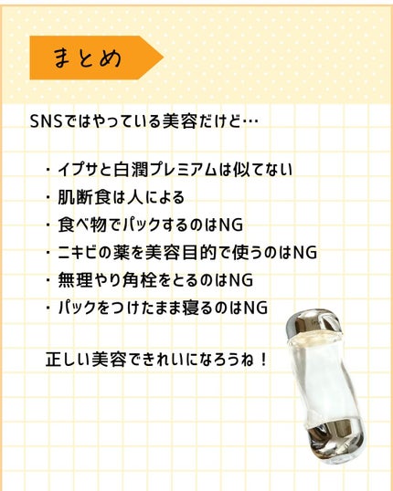 とまと村長@化粧品研究者 on LIPS 「←かしこく化粧品を買いたい人はチェック!!化粧品研究者のとまと..」(8枚目)