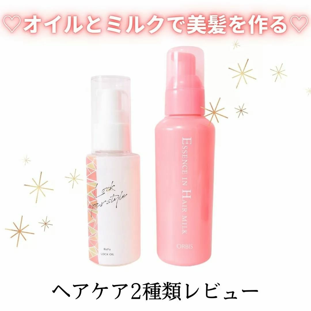エッセンスインヘアミルク/オルビス/ヘアミルクを使ったクチコミ（1枚目）