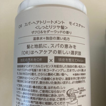 スパ・シャンプー/ヘアトリートメント モイスチャー トリートメント 460ml/Off&Relax/市販シャンプーを使ったクチコミ(3枚目)