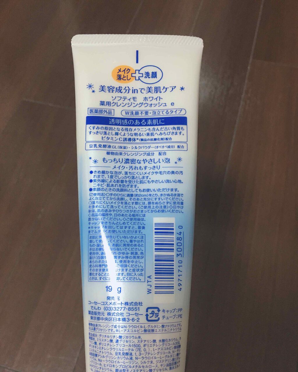 ソフティモ 薬用ホワイト クレンジングウォッシュ/ソフティモ/洗顔フォームを使ったクチコミ(2枚目)