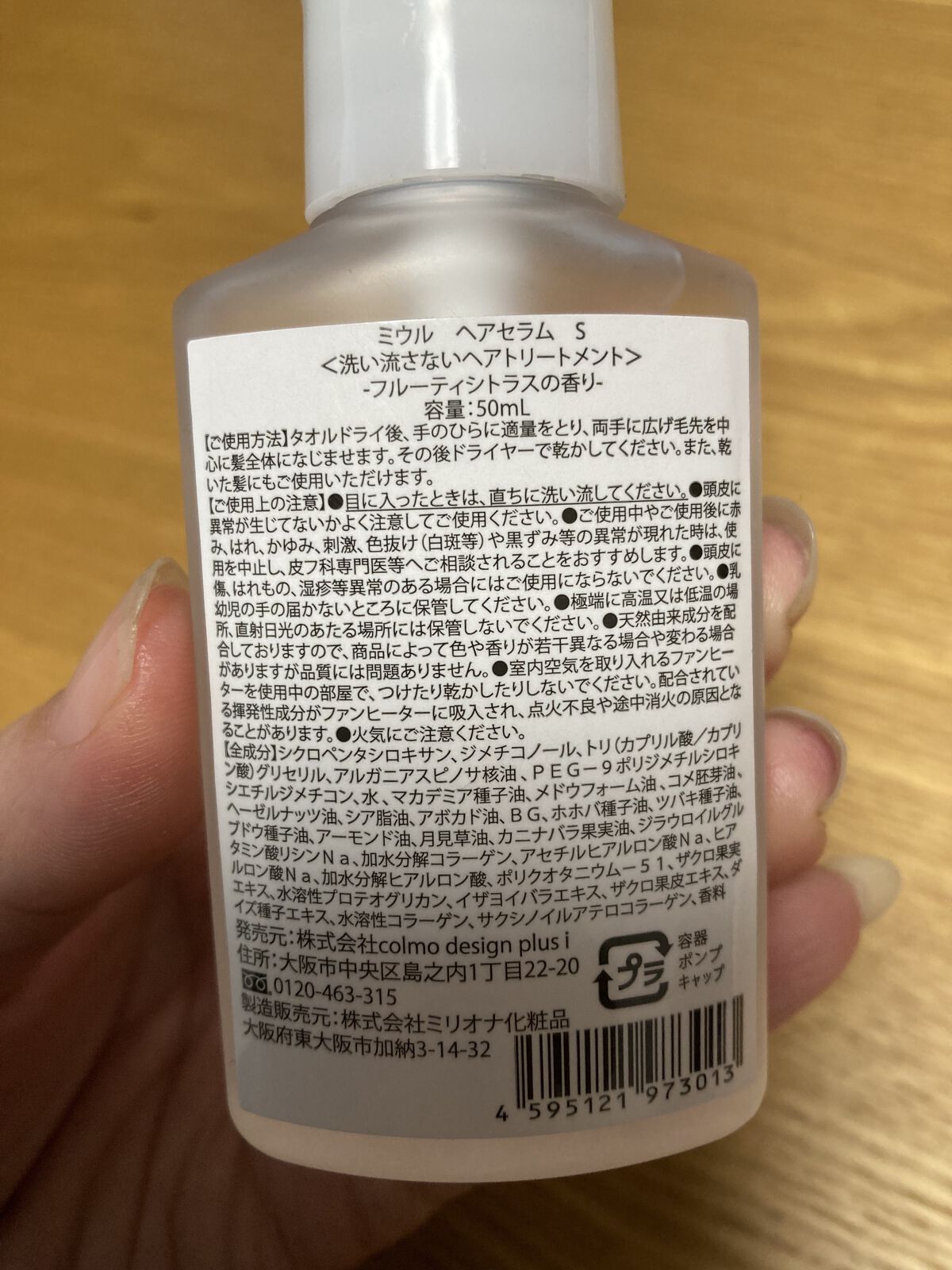 ヘアセラム/miiulu＜ミウル＞/アウトバストリートメントを使ったクチコミ（2枚目）