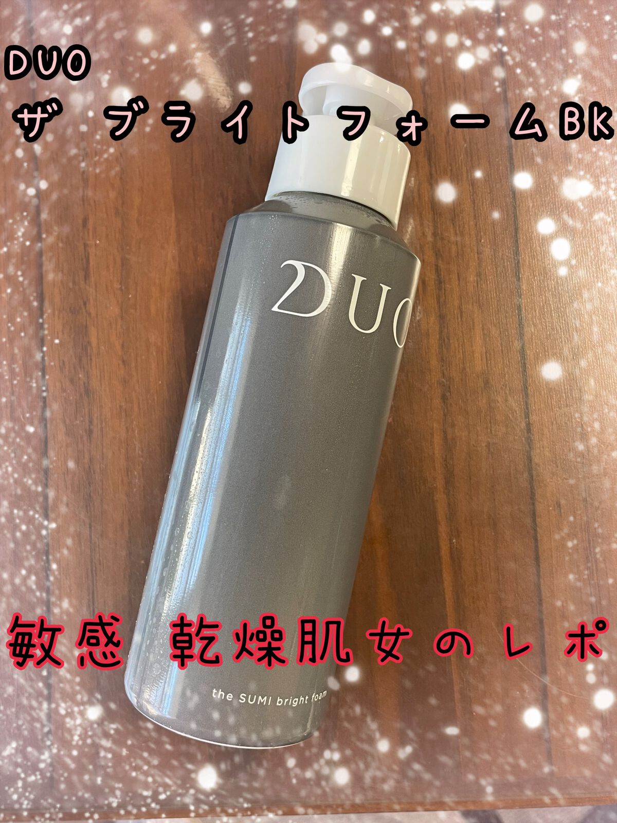 デュオ ザ ブライトフォーム BK/DUO/泡洗顔を使ったクチコミ(1枚目)