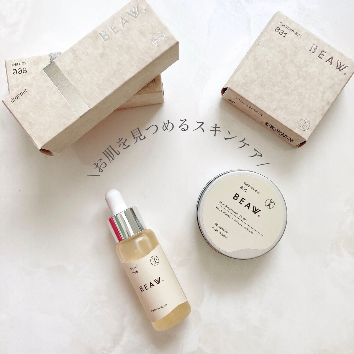 スターターBOX/BEAW./スキンケアキットを使ったクチコミ(10枚目)