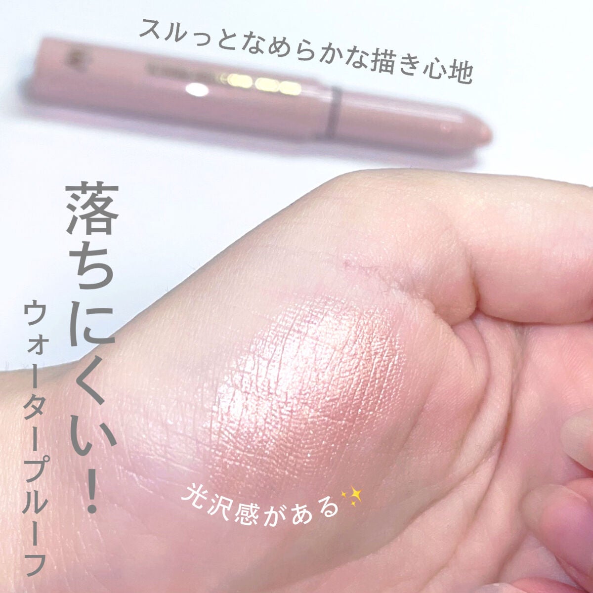 ウォンジョンヨ メタルシャワーペンシル/Wonjungyo/スティックアイシャドウを使ったクチコミ(2枚目)