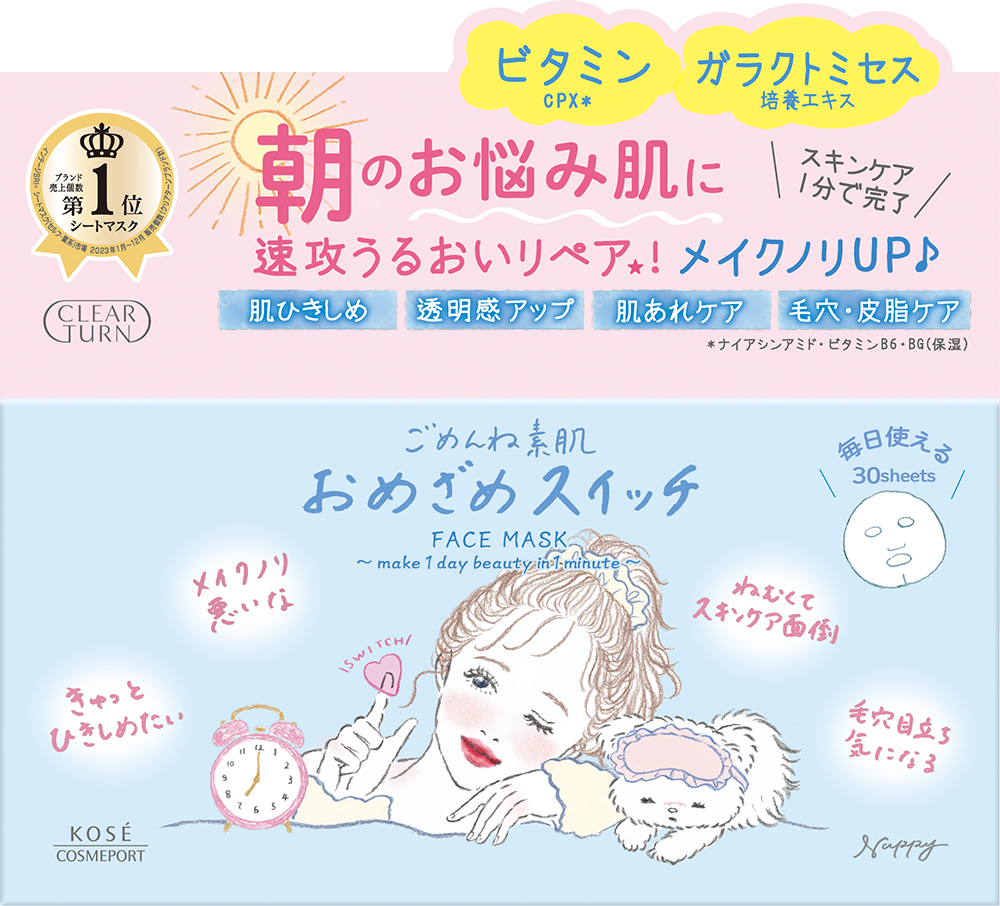 クリアターン ごめんね素肌 おめざめスイッチマスク クリアターン