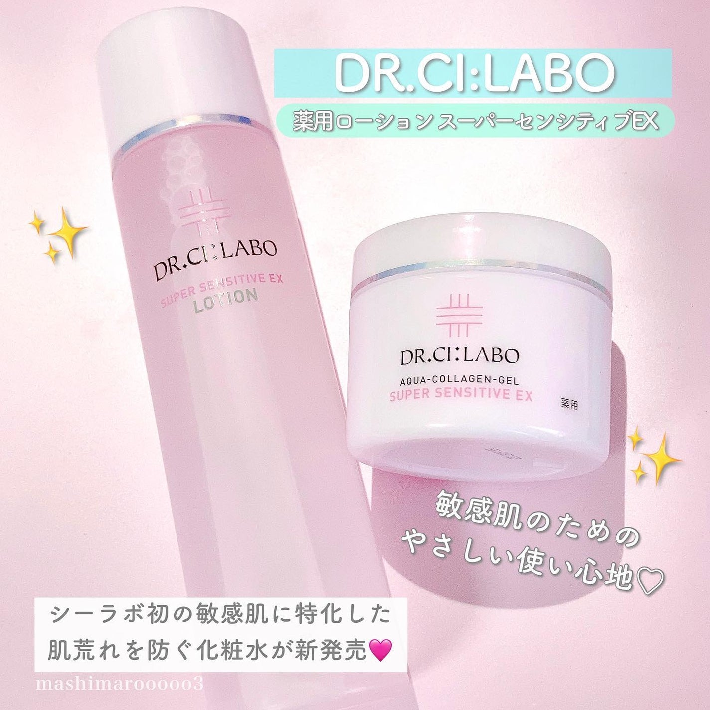 薬用ローション センシティブEX/ドクターシーラボⓇ/化粧水を使ったクチコミ(2枚目)