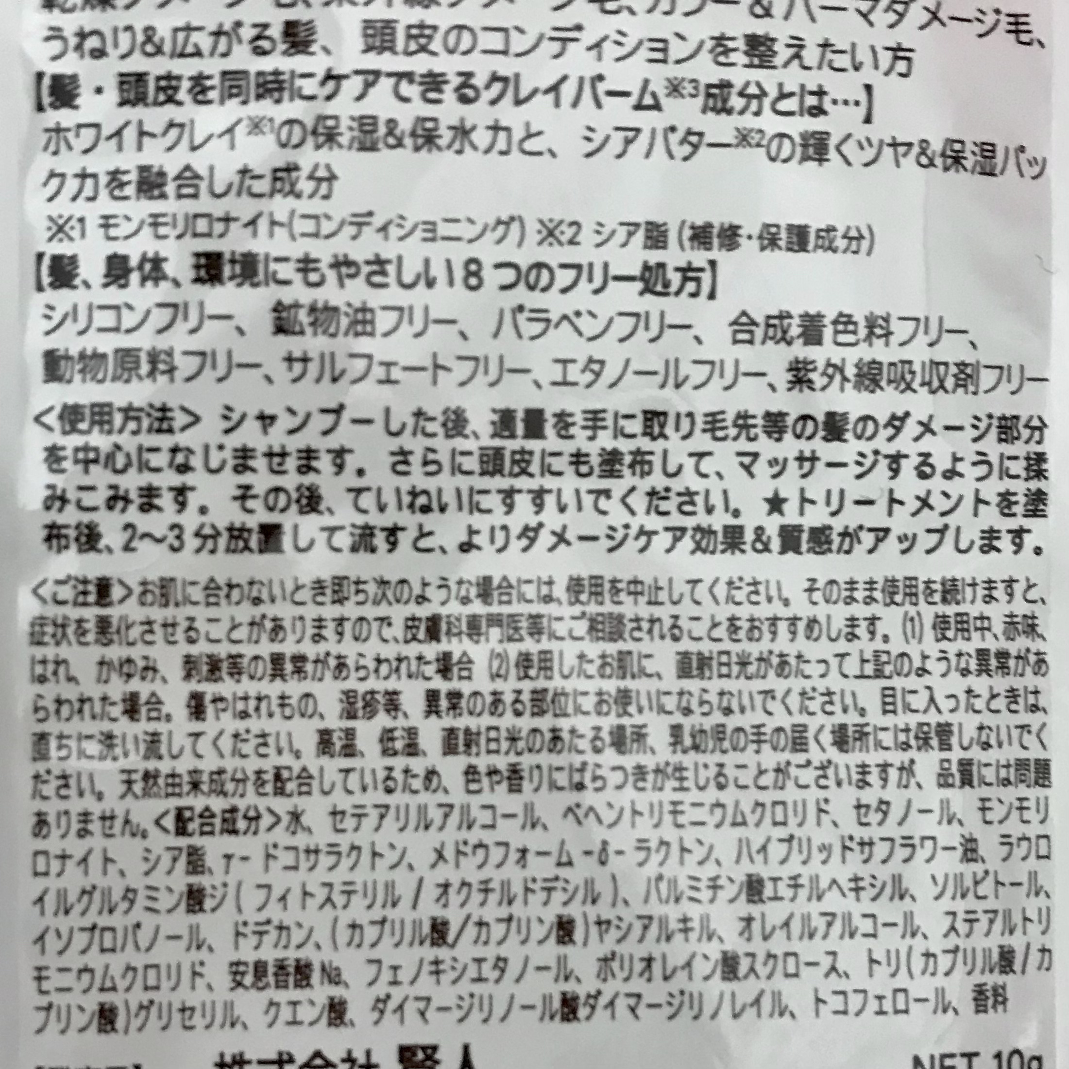 ミネラルバームシャンプー/ロンドGINZAwithミラボーテ/シャンプー・コンディショナーを使ったクチコミ（3枚目）