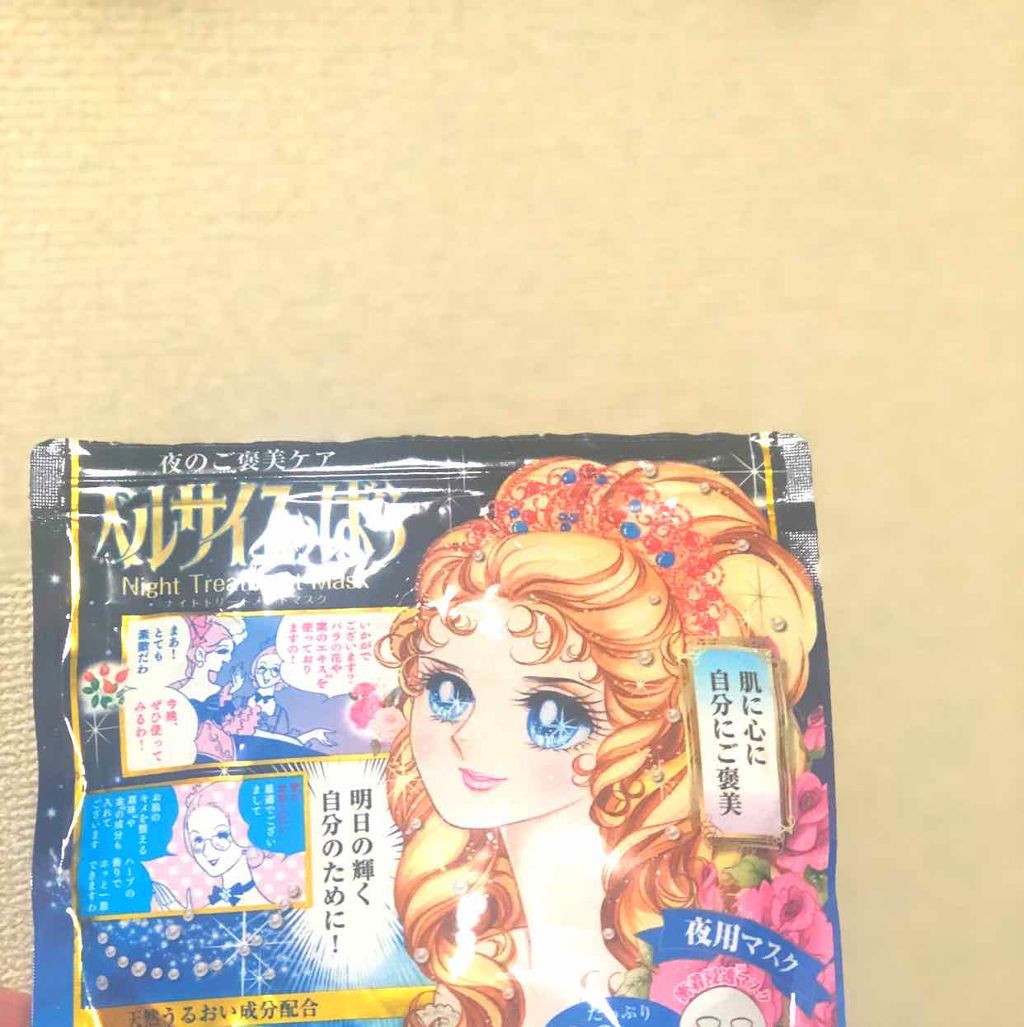 ベルサイユのばら ナイトトリートメントマスク/クレアボーテ/シートマスク・パックを使ったクチコミ（1枚目）