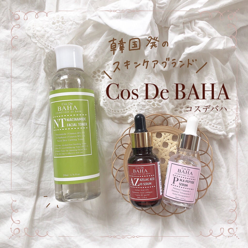 AZアゼライン酸10セラム/コスデバハ/美容液を使ったクチコミ(1枚目)