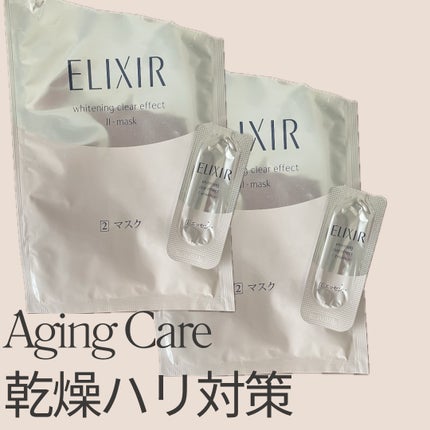 エリクシール ホワイト クリアエフェクトマスク/エリクシール/スキンケアキットを使ったクチコミ(1枚目)