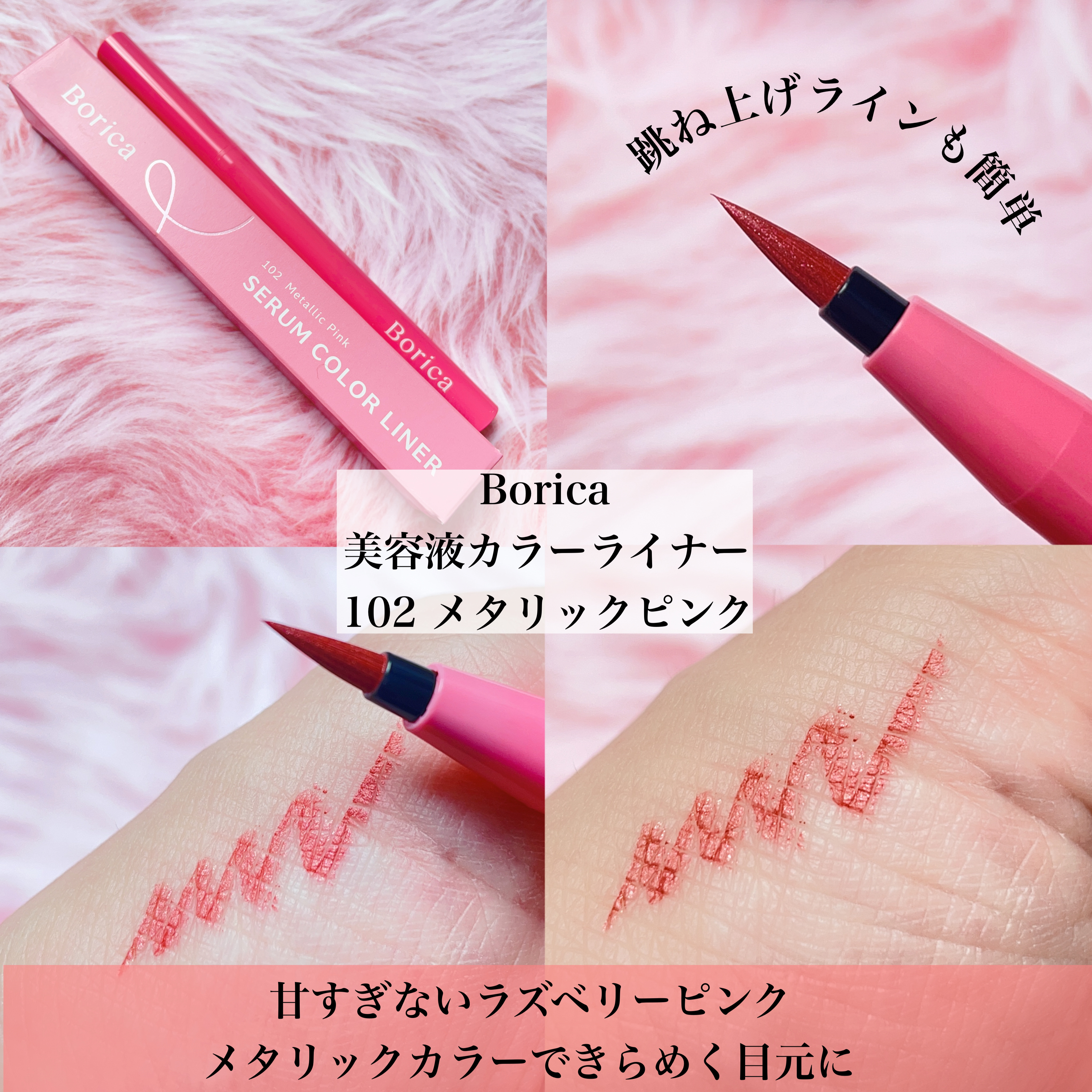 美容液ラメライナー/Borica/リキッドアイライナーを使ったクチコミ（3枚目）