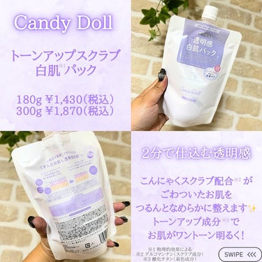 トーンアップスクラブパック/CandyDoll/ボディスクラブを使ったクチコミ（2枚目）