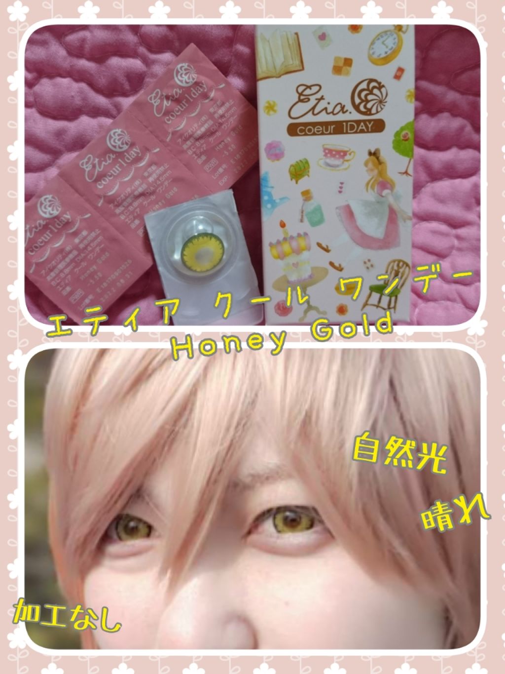 エティア クールワンデー/Etia./ワンデー（１DAY）カラコンを使ったクチコミ（2枚目）