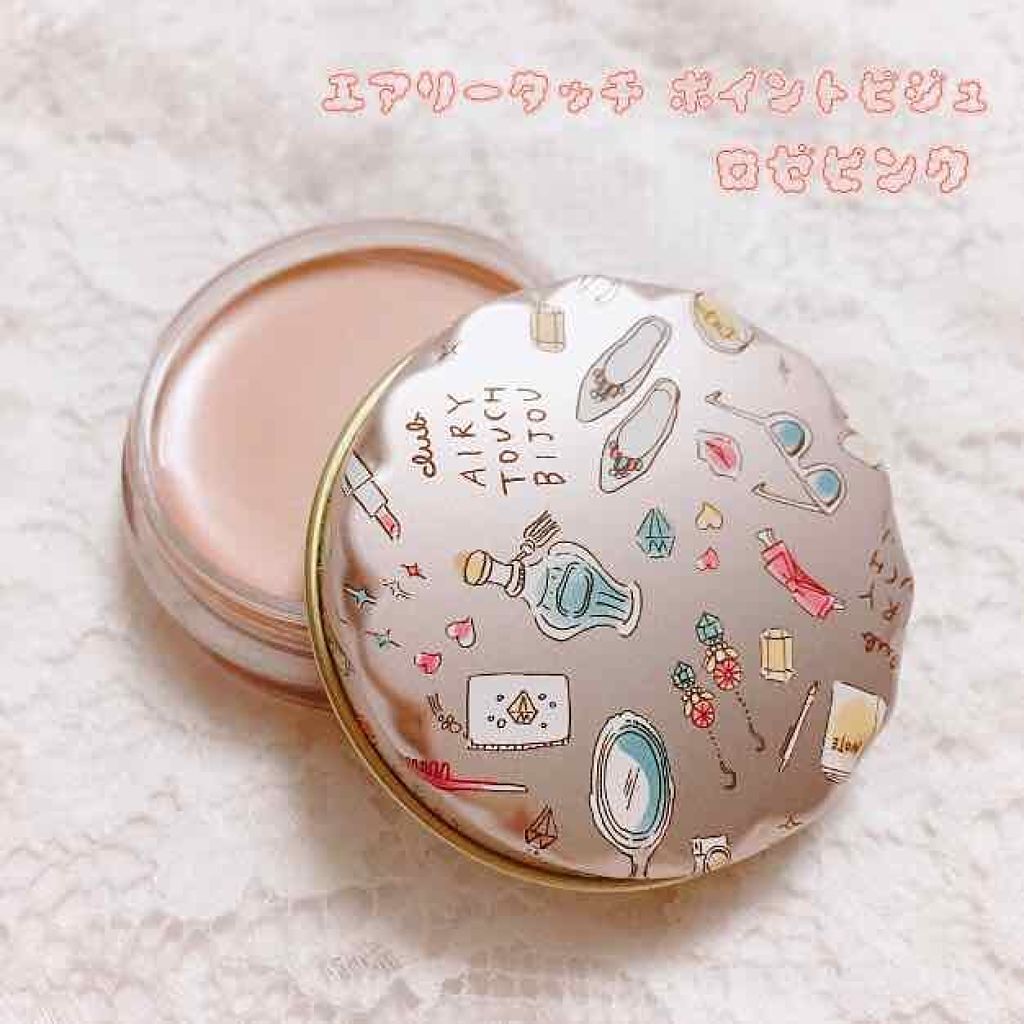 エアリータッチ ポイントビジュ/クラブ/クリームハイライトを使ったクチコミ（1枚目）