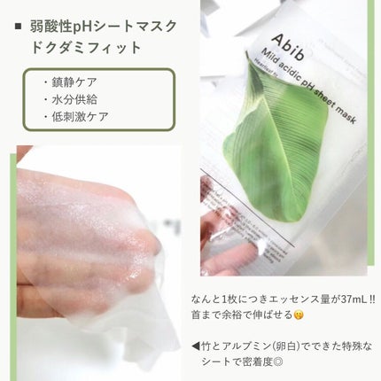 弱酸性pHシートマスク ドクダミフィット/Abib /シートマスク・パックを使ったクチコミ(3枚目)
