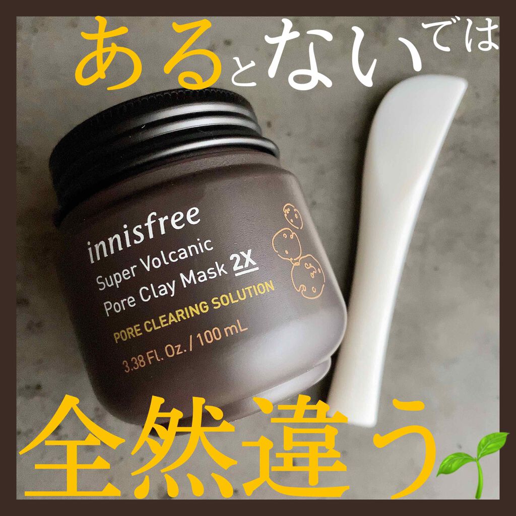 スーパーヴォルカニック ポアクレイマスク/innisfree/洗い流すパック・マスクを使ったクチコミ（1枚目）