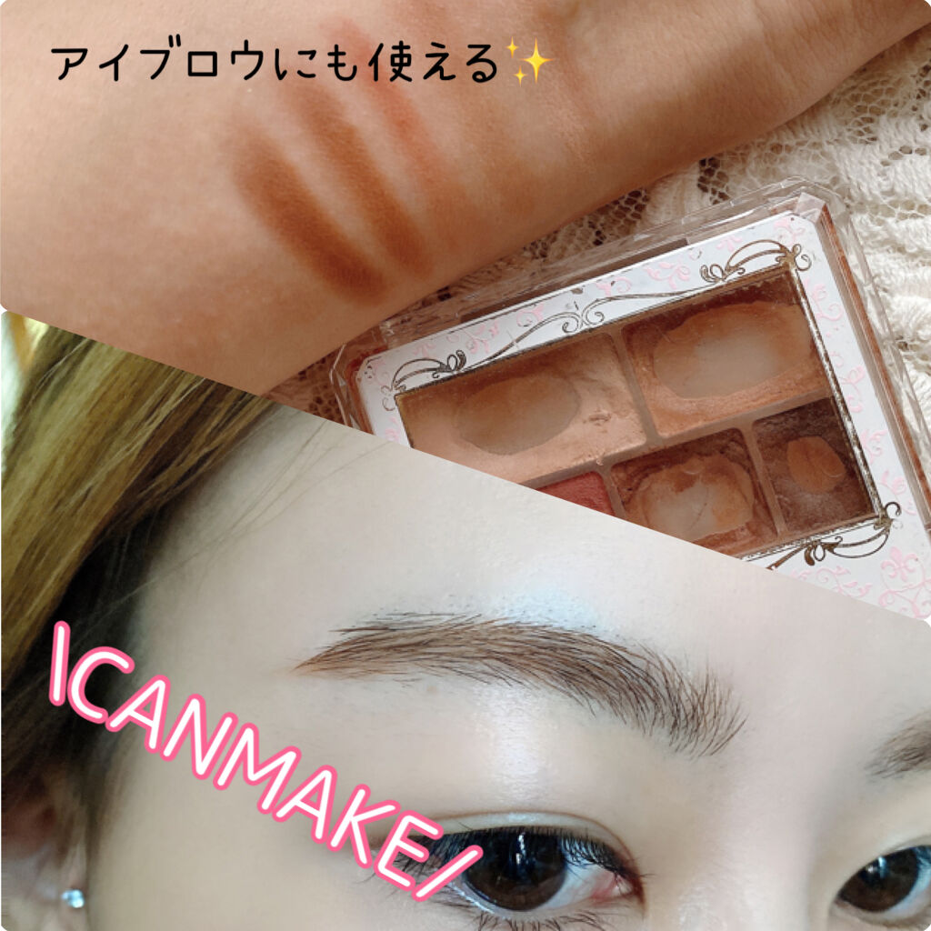 パーフェクトマルチアイズ/キャンメイク/アイシャドウパレットを使ったクチコミ（1枚目）