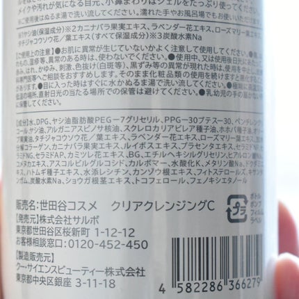 クリアクレンジング ココナッツ/世田谷コスメ/クレンジングジェルを使ったクチコミ(6枚目)