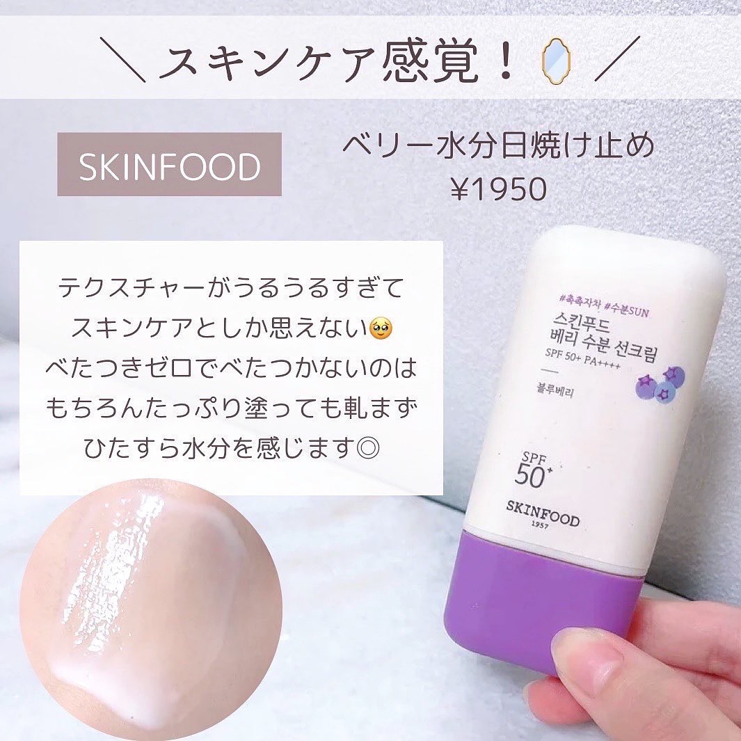 ベリー モイスチャライジング サンクリーム/SKINFOOD/日焼け止めクリームを使ったクチコミ（2枚目）