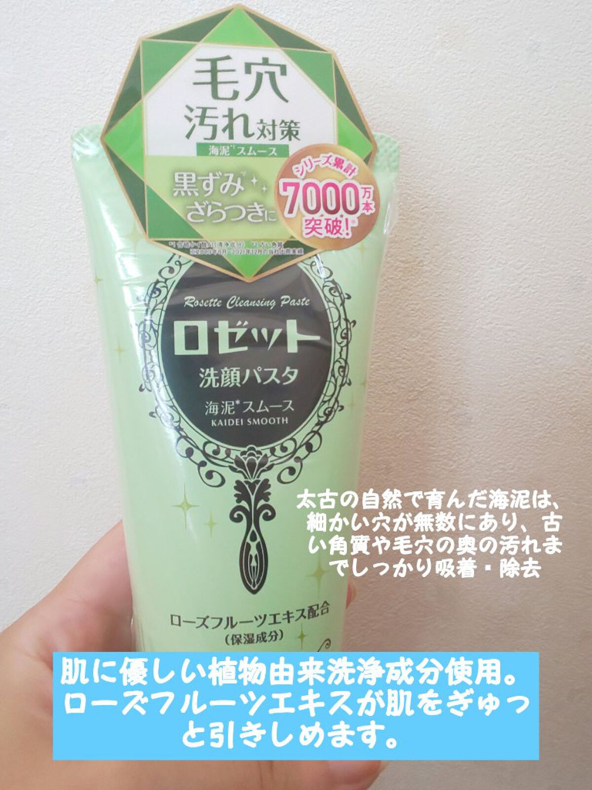 ロゼット洗顔パスタ 海泥スムース/ロゼット/洗顔フォームを使ったクチコミ（3枚目）