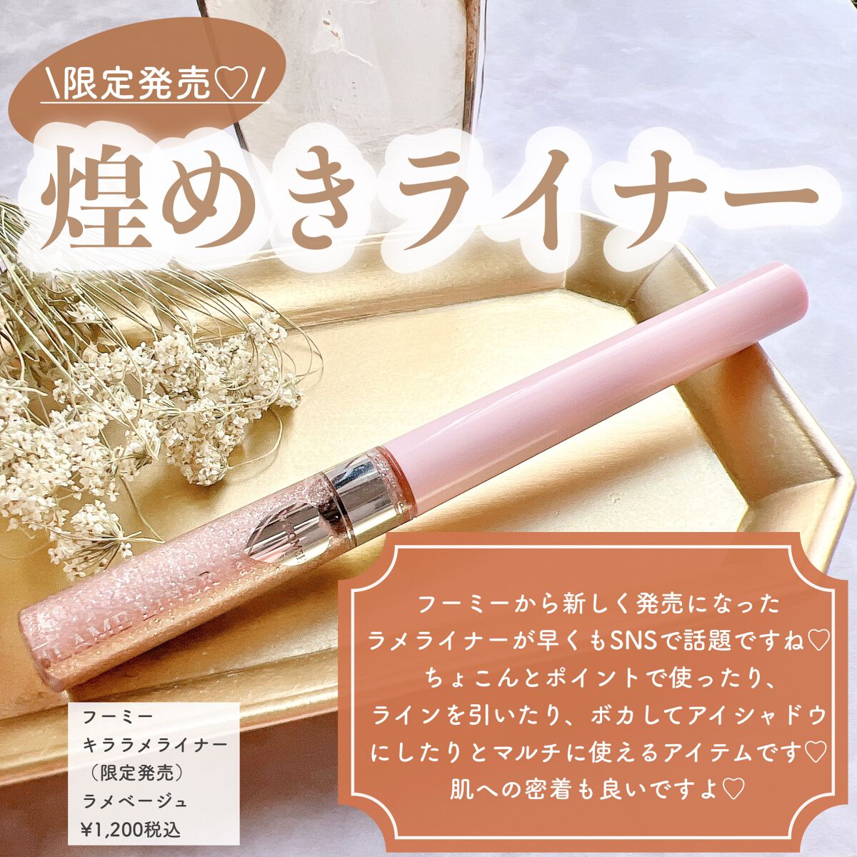 フーミー キララメライナー/WHOMEE/リキッドアイシャドウを使ったクチコミ(2枚目)