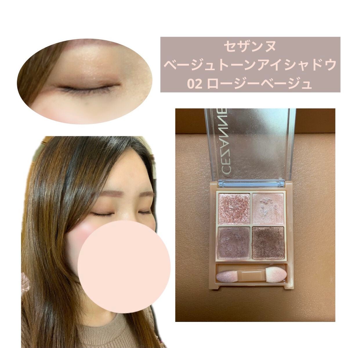 ベージュトーンアイシャドウ/CEZANNE/アイシャドウパレットを使ったクチコミ(1枚目)