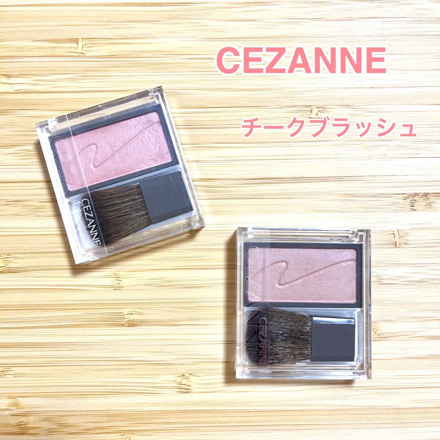 チークブラッシュ/CEZANNE/パウダーチークを使ったクチコミ(1枚目)
