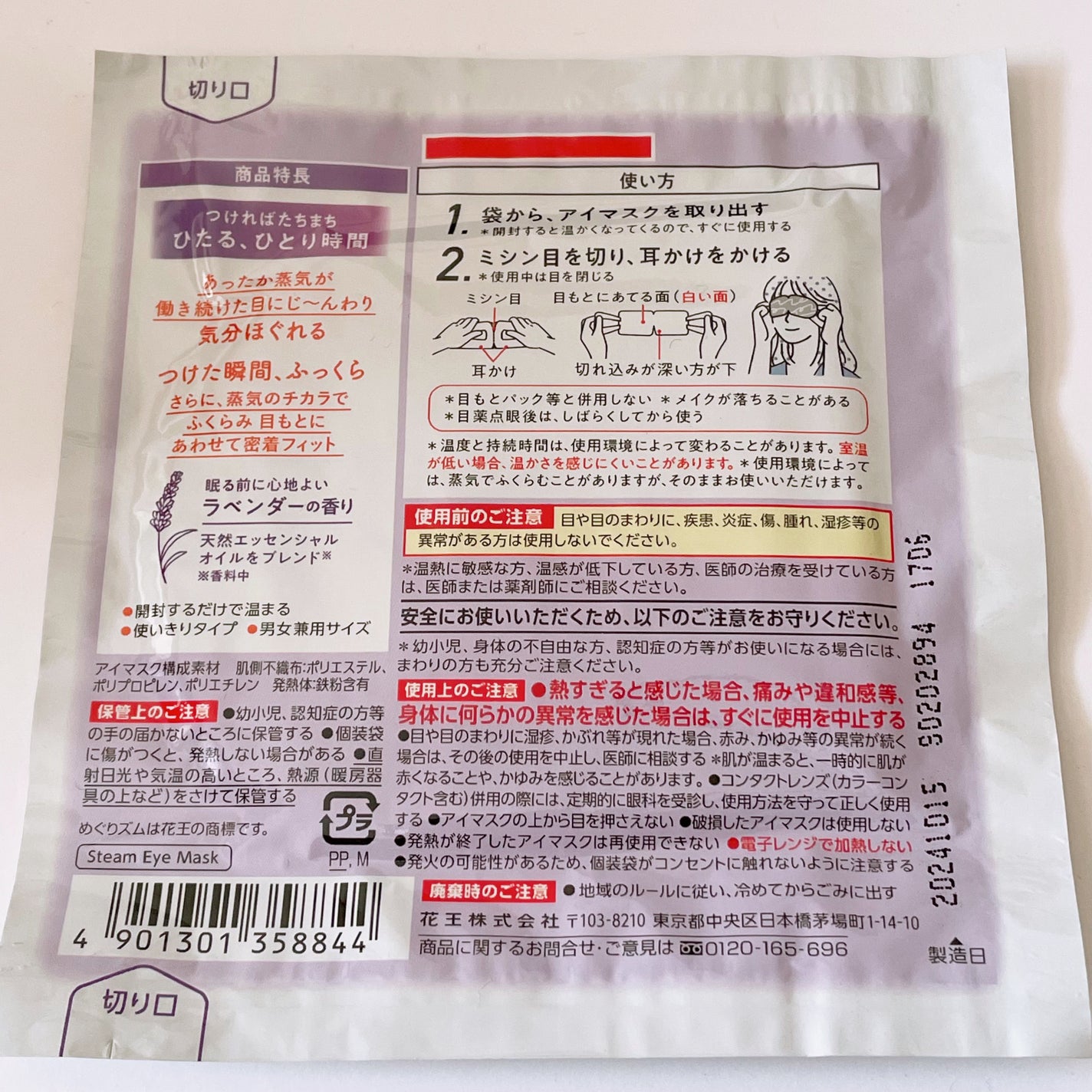 めぐりズム 蒸気でホットアイマスク ラベンダーの香り/めぐりズム/ホットアイマスクを使ったクチコミ(4枚目)