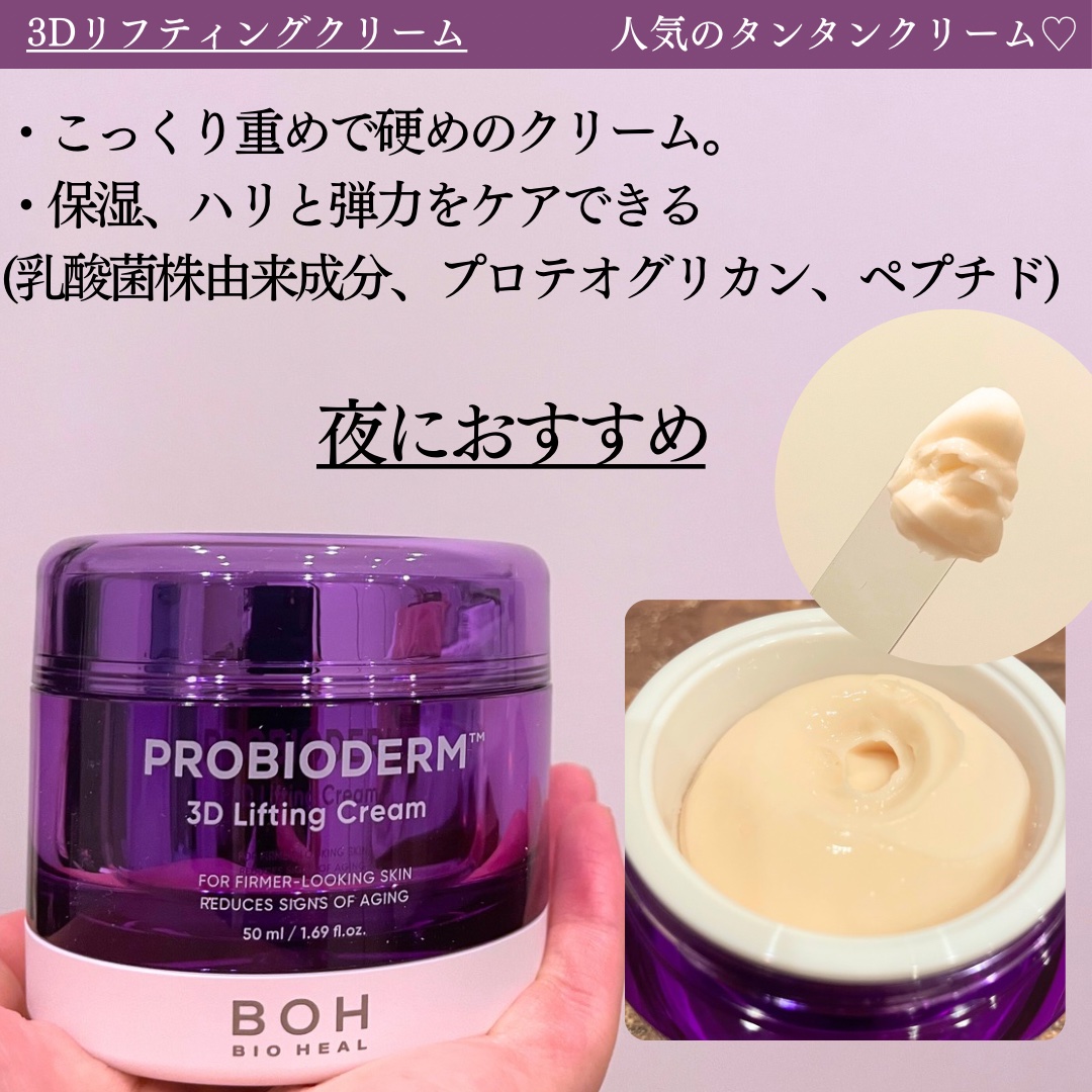 バイオヒールボ プロバイオダーム 3Dリフティングクリーム/BIOHEAL BOH/フェイスクリームを使ったクチコミ（3枚目）