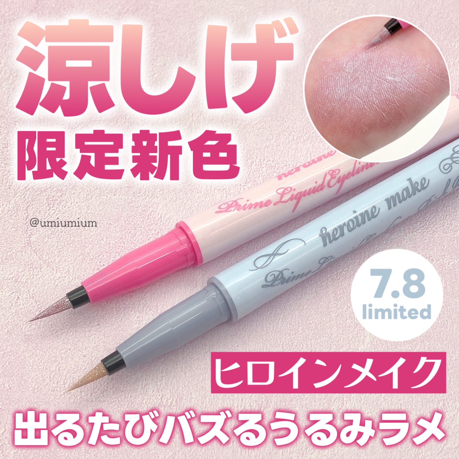 プライムリキッドアイライナー リッチジュエル/ヒロインメイク/リキッドアイライナーを使ったクチコミ（1枚目）