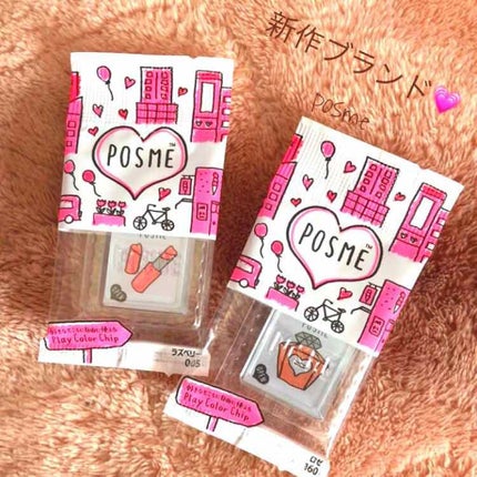 ポスメ プレイカラーチップ/POSME/ジェル・クリームチークを使ったクチコミ(1枚目)