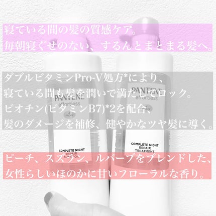 パンテーン エフォートレス コンプリートナイト リペアー シャンプー/トリートメント/パンテーン/市販シャンプーを使ったクチコミ(2枚目)