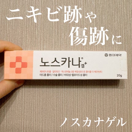 ノスカナゲル/ノスカナゲル/その他スキンケアを使ったクチコミ(1枚目)