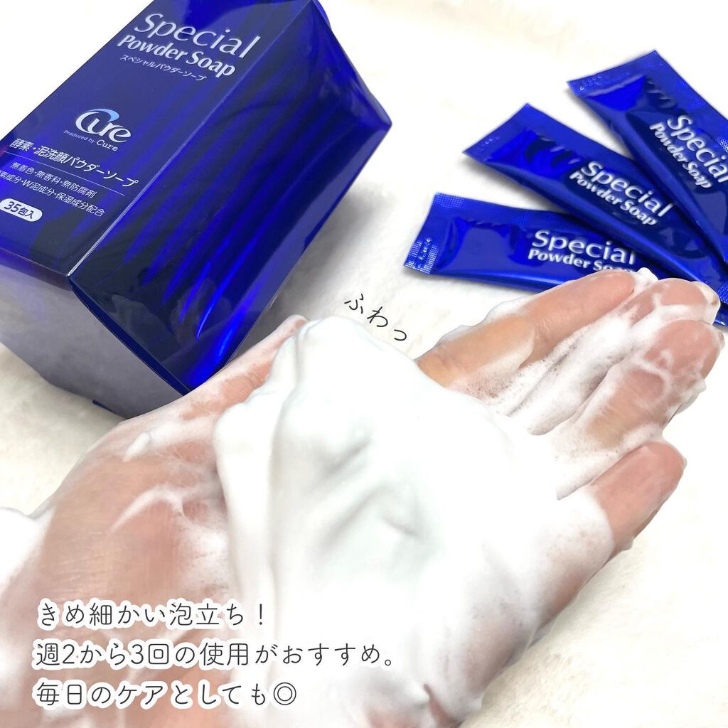 スペシャルパウダーソープCure/Cure/洗顔パウダーを使ったクチコミ(4枚目)