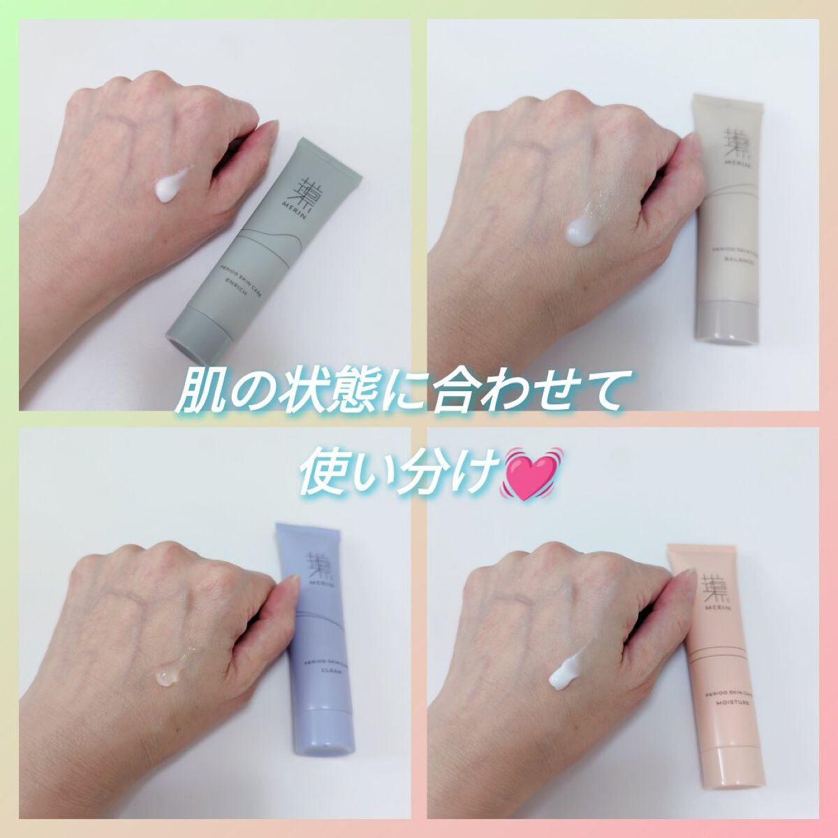 ピリオドスキンケア 美容ジェルクリーム マンスリーセット /MERIN/スキンケアキットを使ったクチコミ(2枚目)