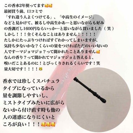 マジョロマンティカ/MAJOLICA MAJORCA/香水(レディース)を使ったクチコミ(4枚目)