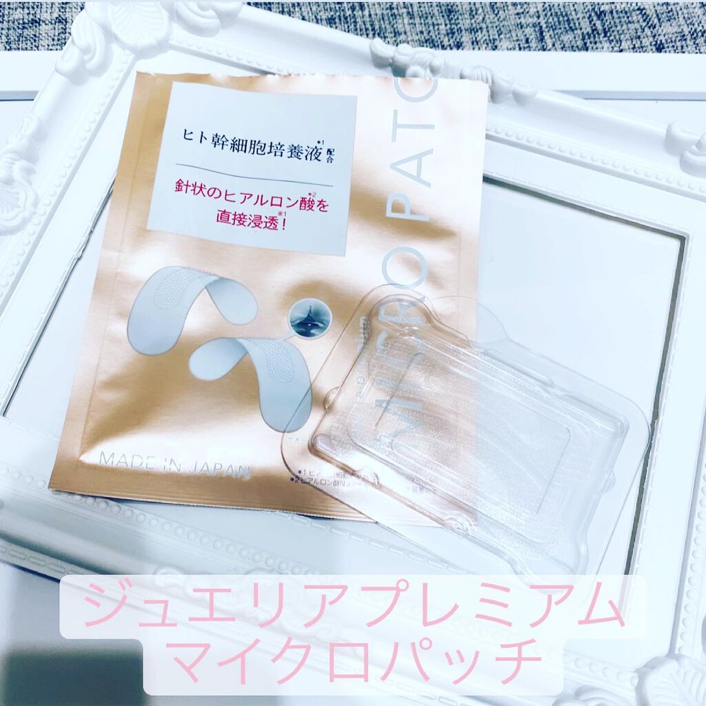 ジュエリアプレミアム マイクロパッチ/ジュエリアプレミアム/シートマスク・パックを使ったクチコミ（2枚目）