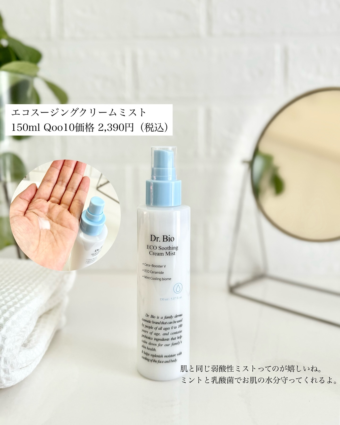 エコスージングクリームミスト/Dr.Bio/ミスト状化粧水を使ったクチコミ（2枚目）