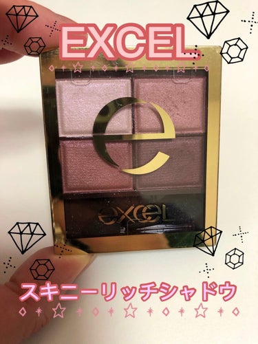 スキニーリッチシャドウ/excel/アイシャドウパレットを使ったクチコミ（1枚目）