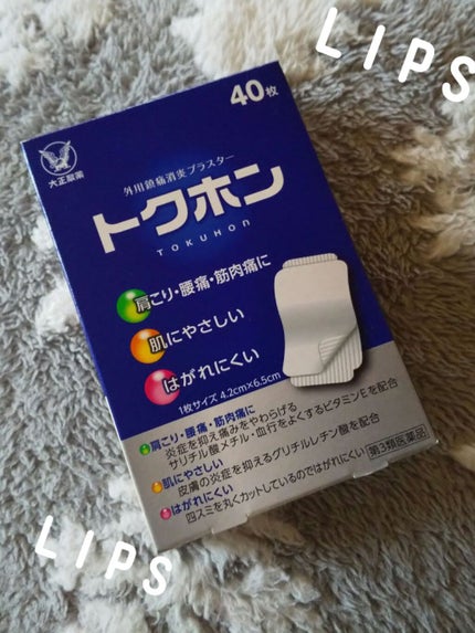 トクホン(医薬品)/大正製薬/その他を使ったクチコミ(1枚目)