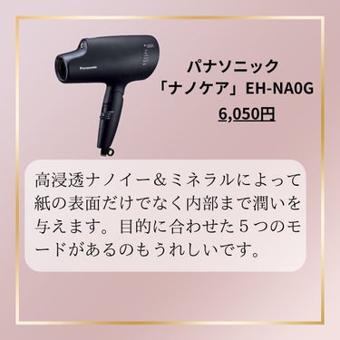 ヘアードライヤーナノケア EH-NA0J -A ディープネイビー/Panasonic/ドライヤーを使ったクチコミ（3枚目）