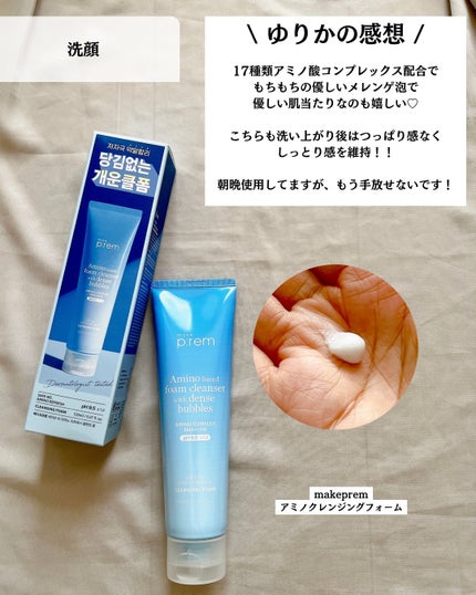 アミノリフレッシュクレンジングバーム/make prem/クレンジングバームを使ったクチコミ(8枚目)