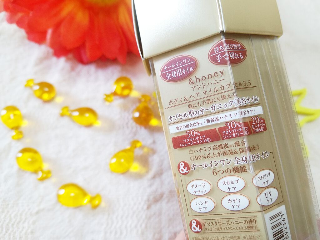 ボディ&ヘア オイルカプセル 3.5/&honey/ヘアオイルを使ったクチコミ(2枚目)