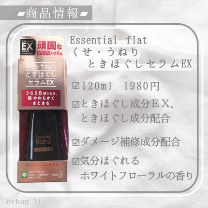 くせ・うねりときほぐしセラムEX/エッセンシャル flat/ヘアオイルを使ったクチコミ(2枚目)