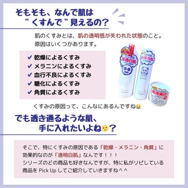 透明白肌 薬用ホワイトパックNのクチコミ「【大人気の美白アイテム！】

女性なら誰もが憧れる美白✨
できればお手軽にGETしたいですよね.....」（2枚目）