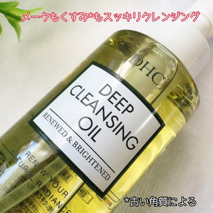 DHC 薬用ディープクレンジングオイル リニューブライト/DHC/オイルクレンジングを使ったクチコミ(2枚目)